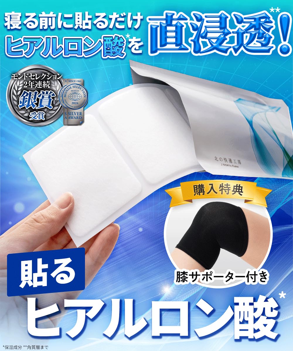 北の快適工房　ヒアロエイド　30枚入り×3箱⭐︎ 北の快適工房 【3個セット】ヒアロエイド 膝に貼るヒアルロン酸 専用